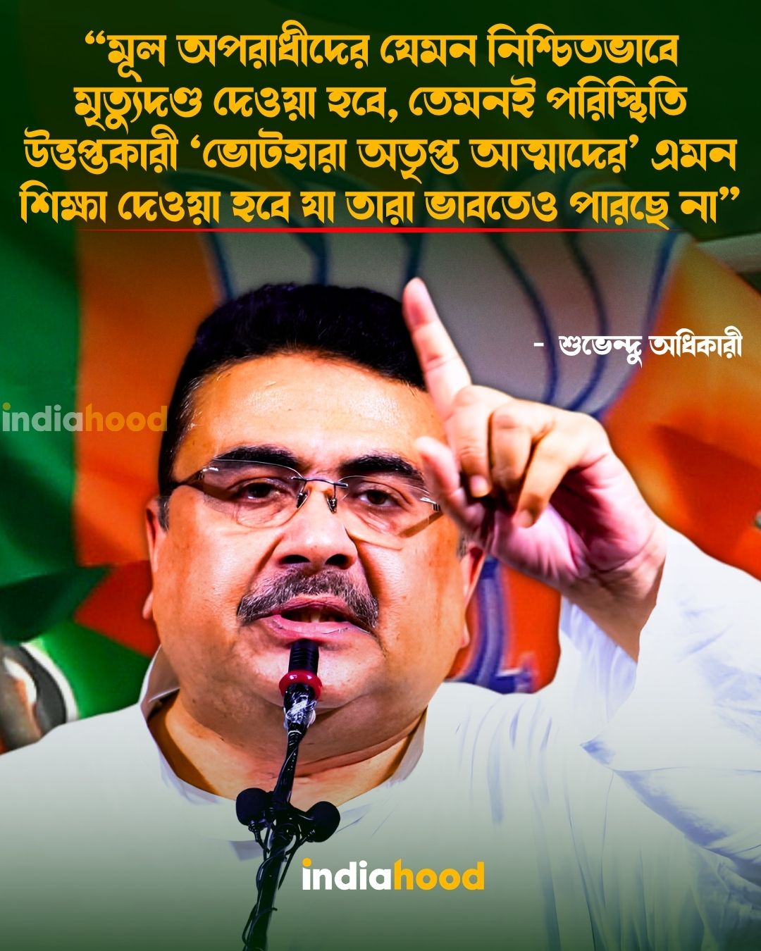 ভোটহারা অতৃপ্ত আত্মাদের’ এমন শিক্ষা দেওয়া হবে যা তারা ভাবতেও পারছে না।